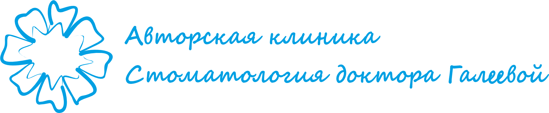 Стоматология доктора Галеевой